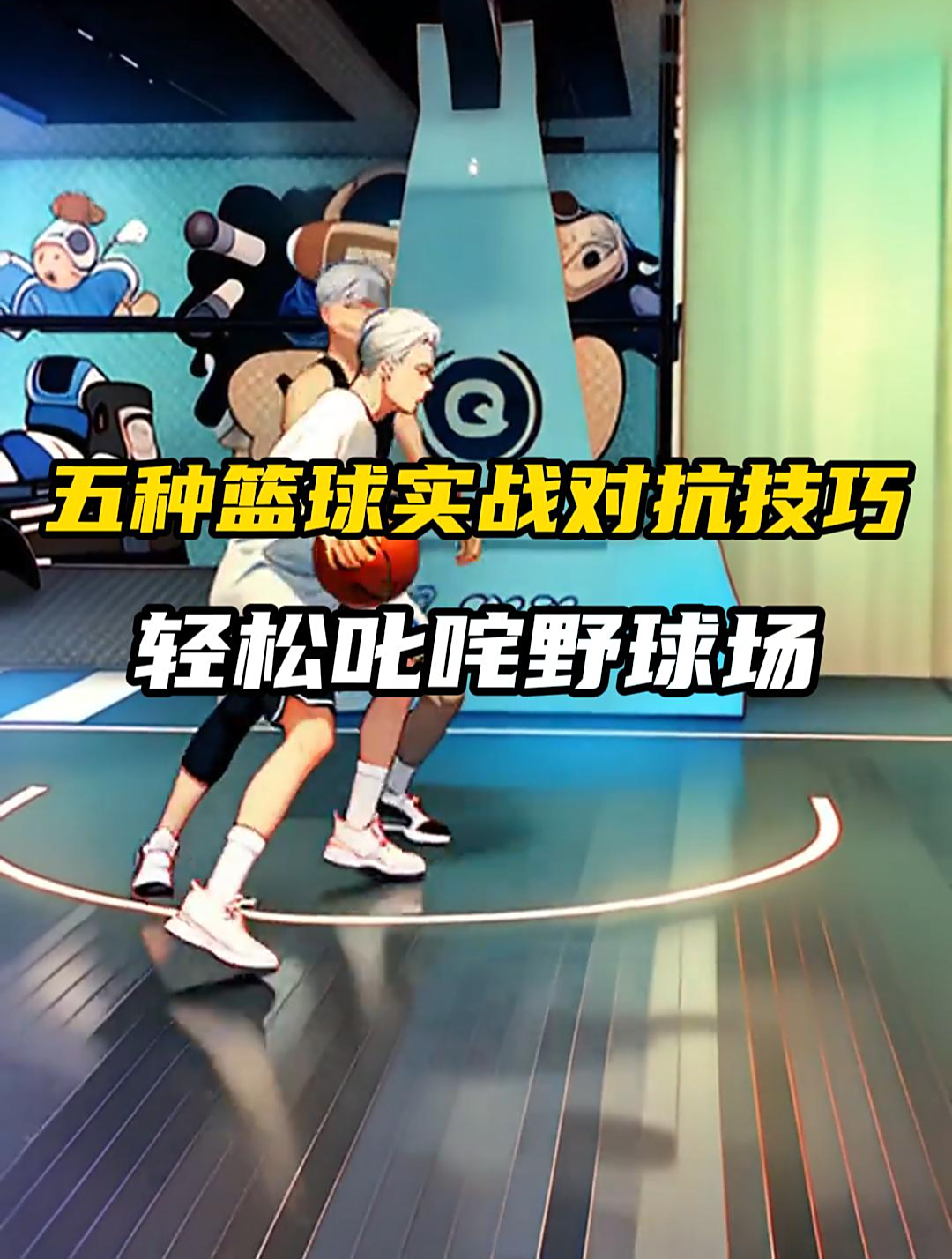 篮球比赛中球员们的技艺精妙可圈可点