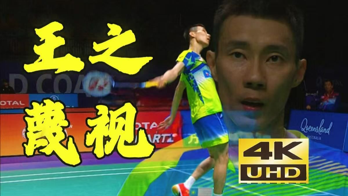 法国羽毛球队碾压印尼羽毛球队,李宗伟惊艳世界的简单介绍 法国羽毛球队碾压印尼羽毛球队,李宗伟惊艳世界的简单介绍